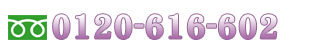 tel:0120-616-602